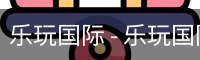 乐玩国际 - 乐玩国际（中国）官方网站-lewin